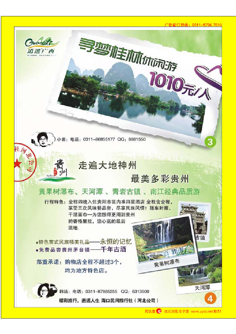 彩51 海口民间-多彩贵州