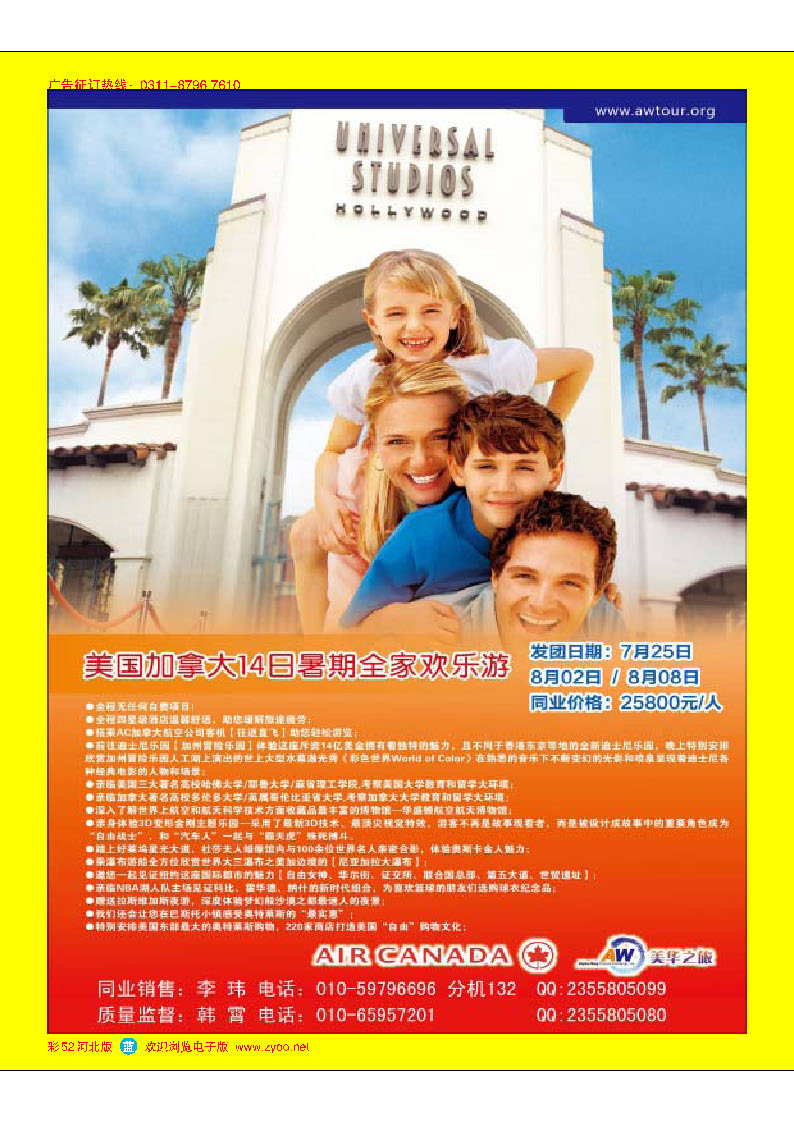 彩52 环境国旅美洲中心 美华之旅