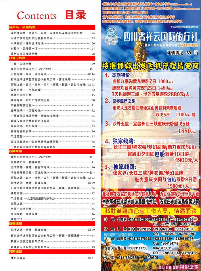 彩53 425河北红版目录