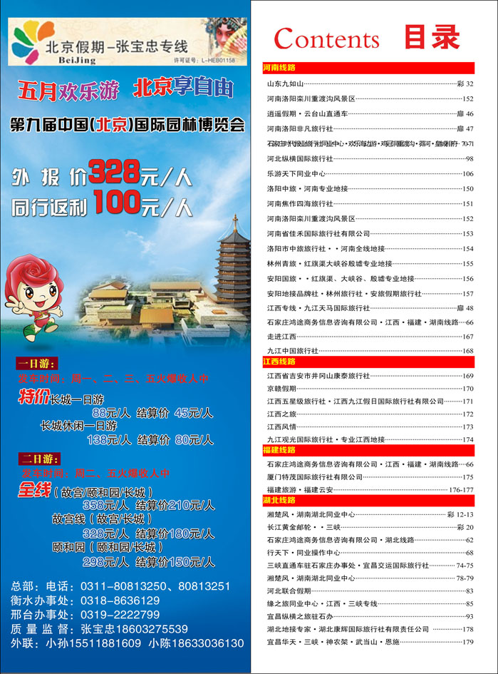 彩54 425河北红版目录