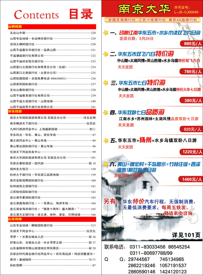 彩56 425河北红版目录
