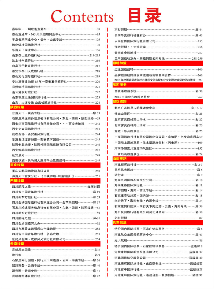 彩58 425河北红版目录
