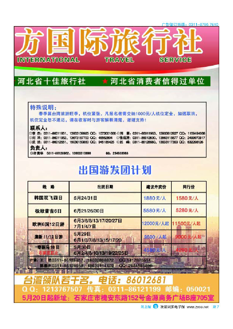 彩7 河北省东方国际旅行社