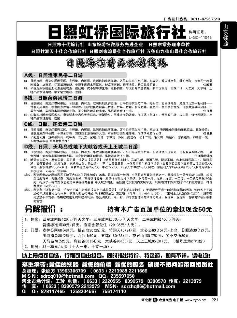 221 日照虹桥国际旅行社
