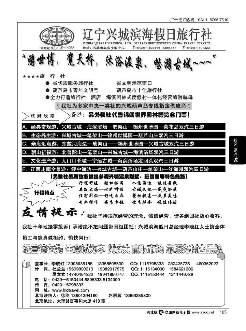 125 兴城市滨海假日旅行社有限公司