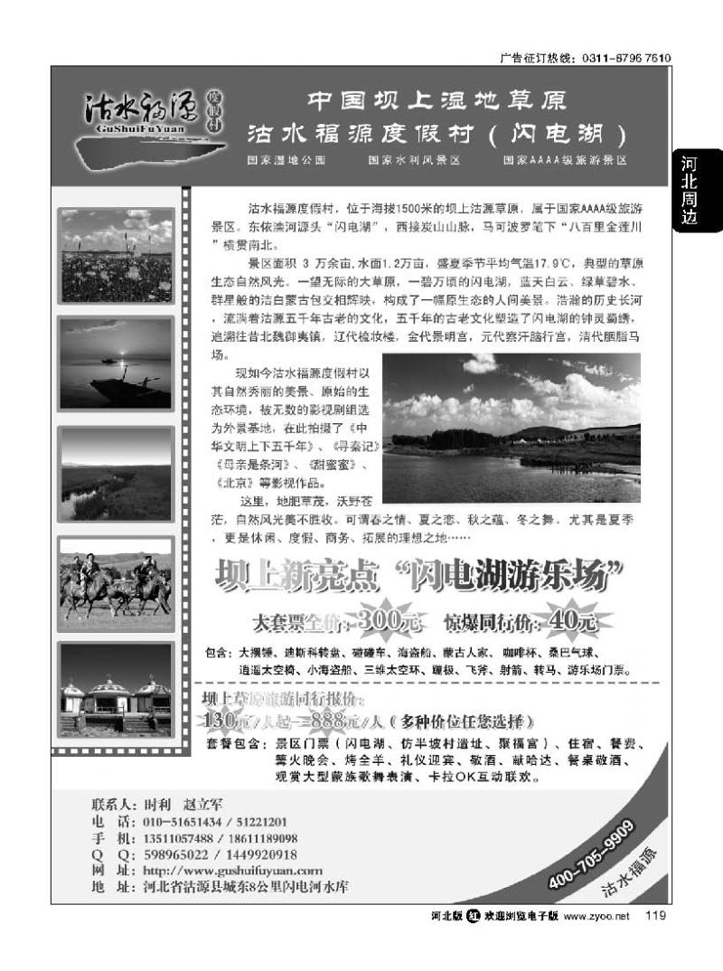 119 中国坝上湿地草原·沽水福源度假村（闪电湖）