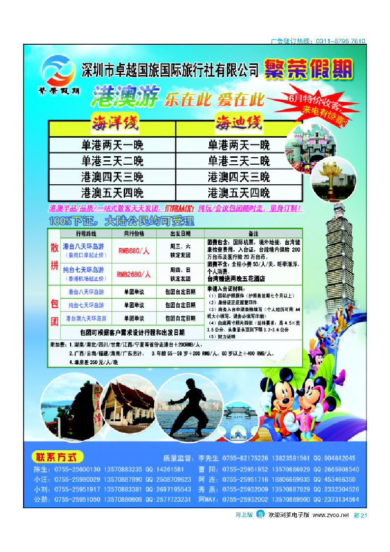 彩21 繁荣假期-诚信、品质、专业港澳台批发商