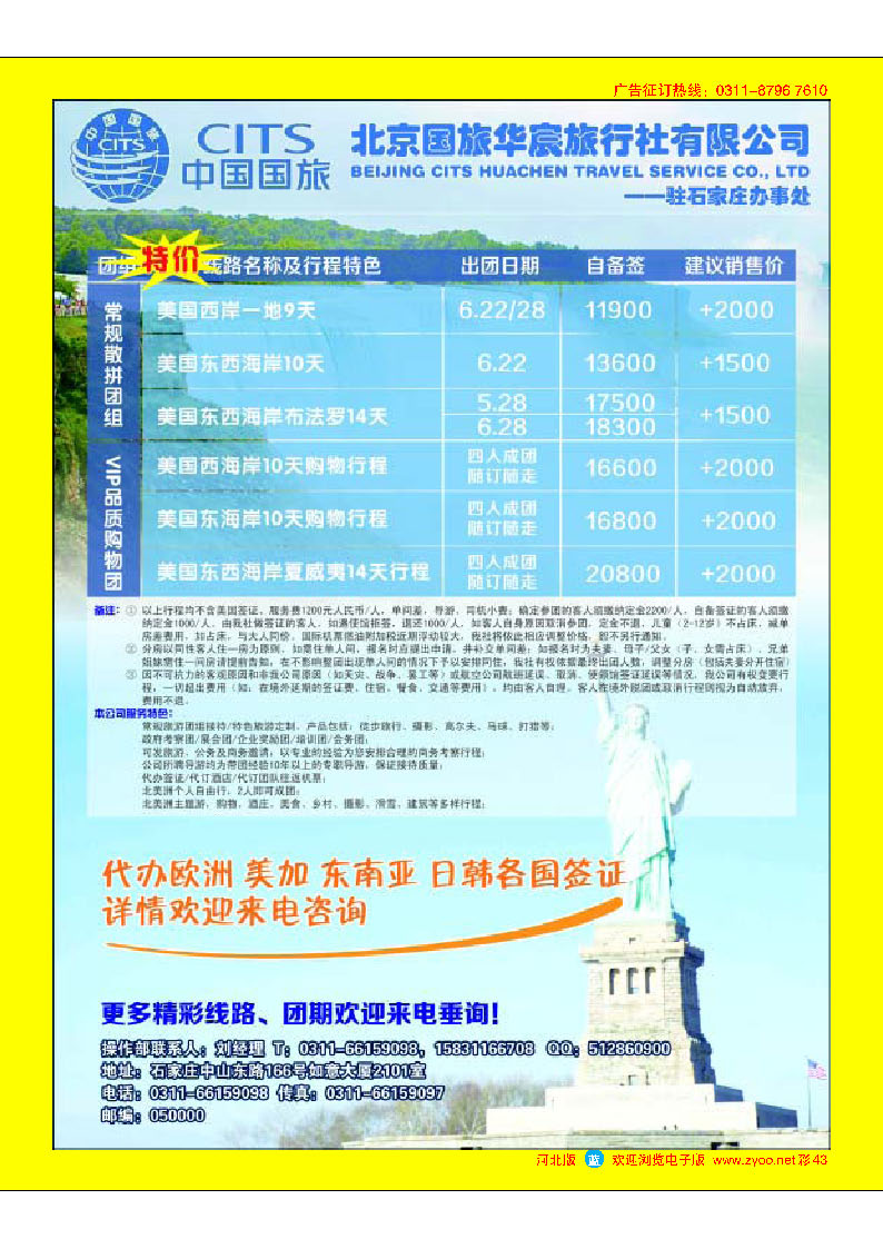彩43 国旅华宸美洲出境专线