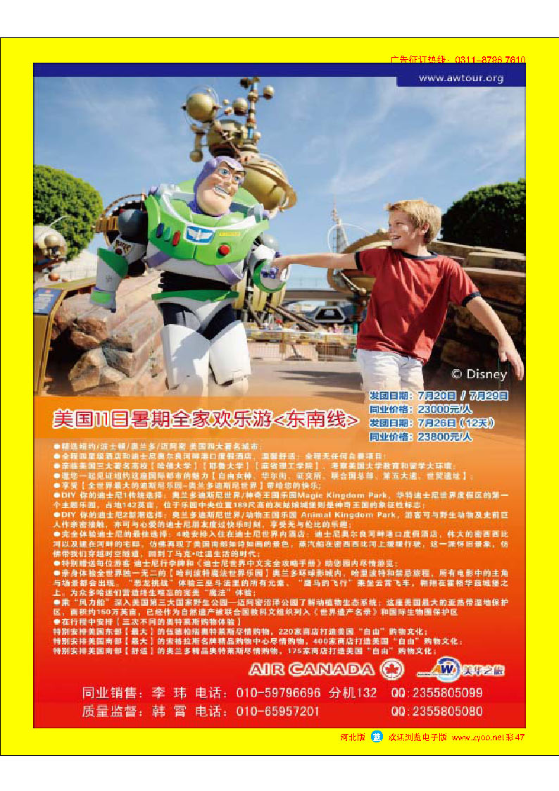 彩47 环境国旅美洲中心·美华之旅