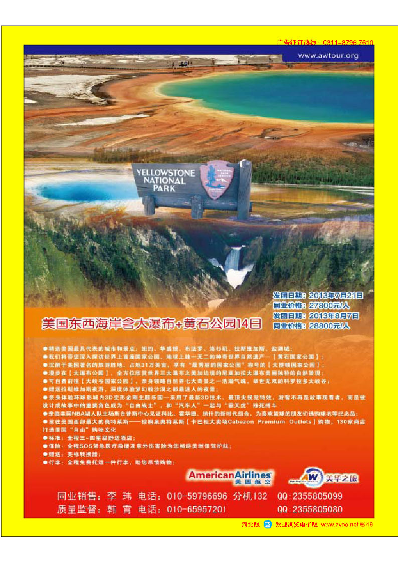 彩49 环境国旅美洲中心·美华之旅