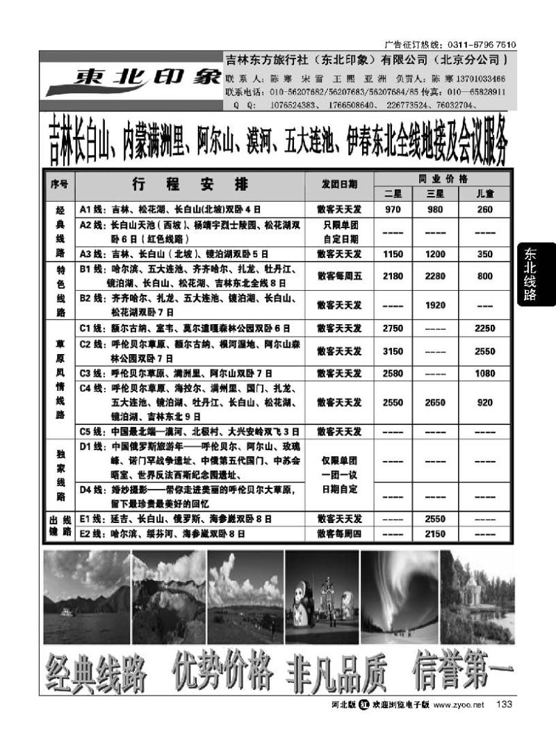 133 东北印象