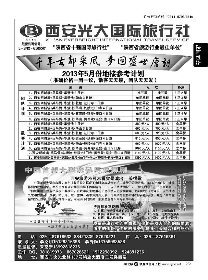 251 西安光大国际旅行社