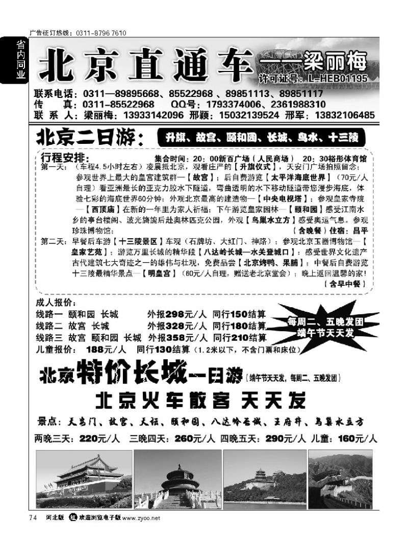 74 北京直通车