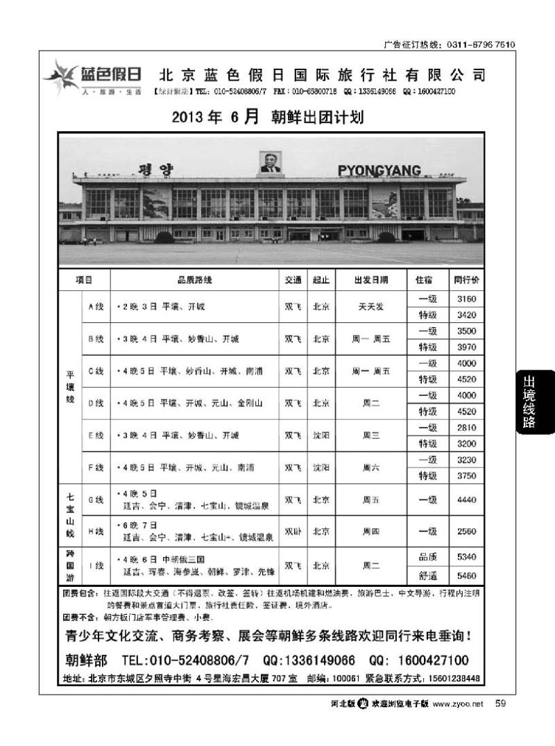 59 绿野假期 朝鲜专线
