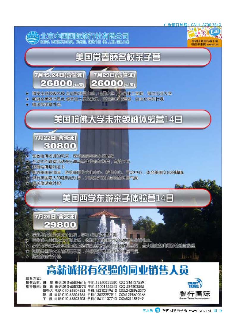 彩19 北京国旅美洲市场部