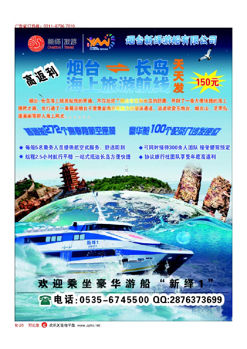 彩26 新绎游船 烟台至长岛旅游航线