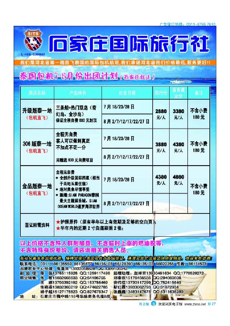彩27 石家庄国际旅行社