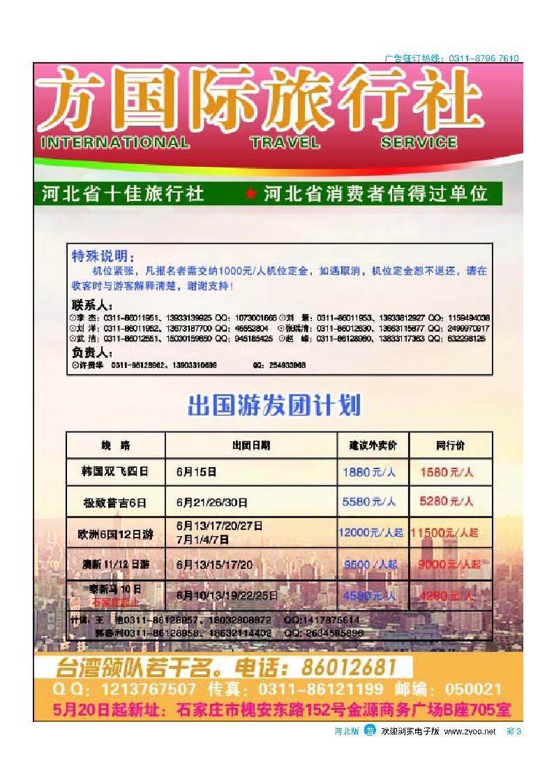 彩3 河北省东方国际旅行社