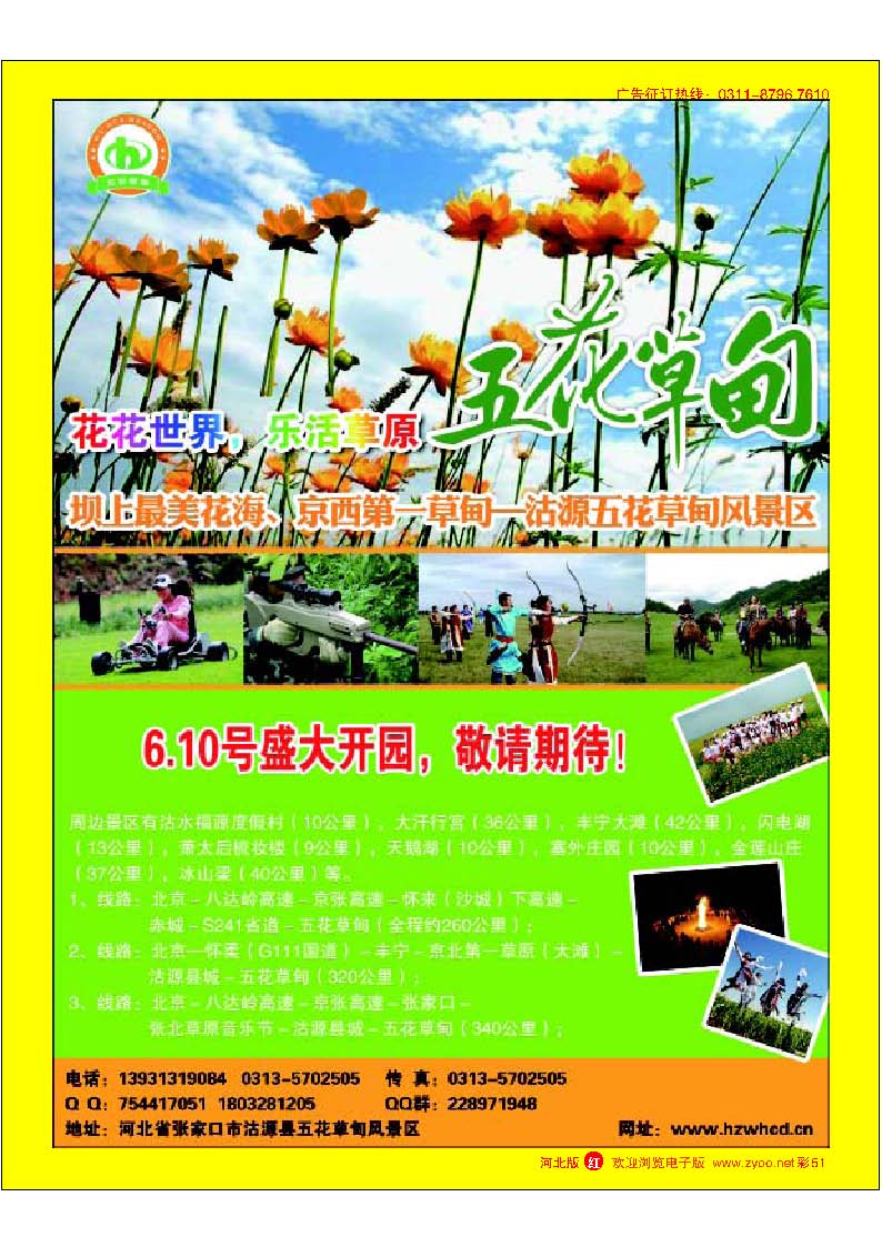 彩51 坝上最美花海、京西避暑胜地—沽源五花草甸风景区