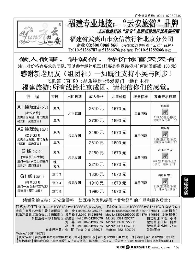 157 福建旅游-福建云安