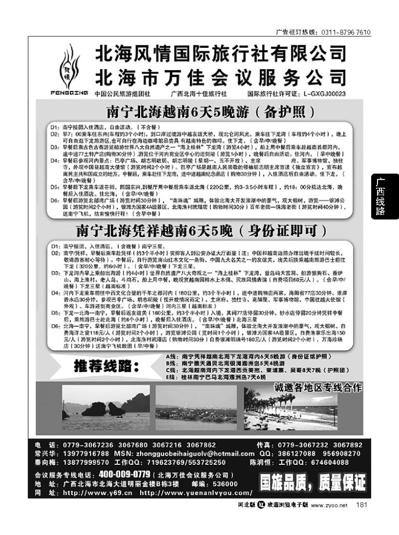 181 广西越南专线-北海风情国旅