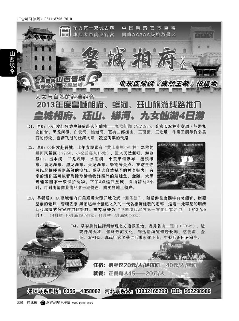226 皇城相府