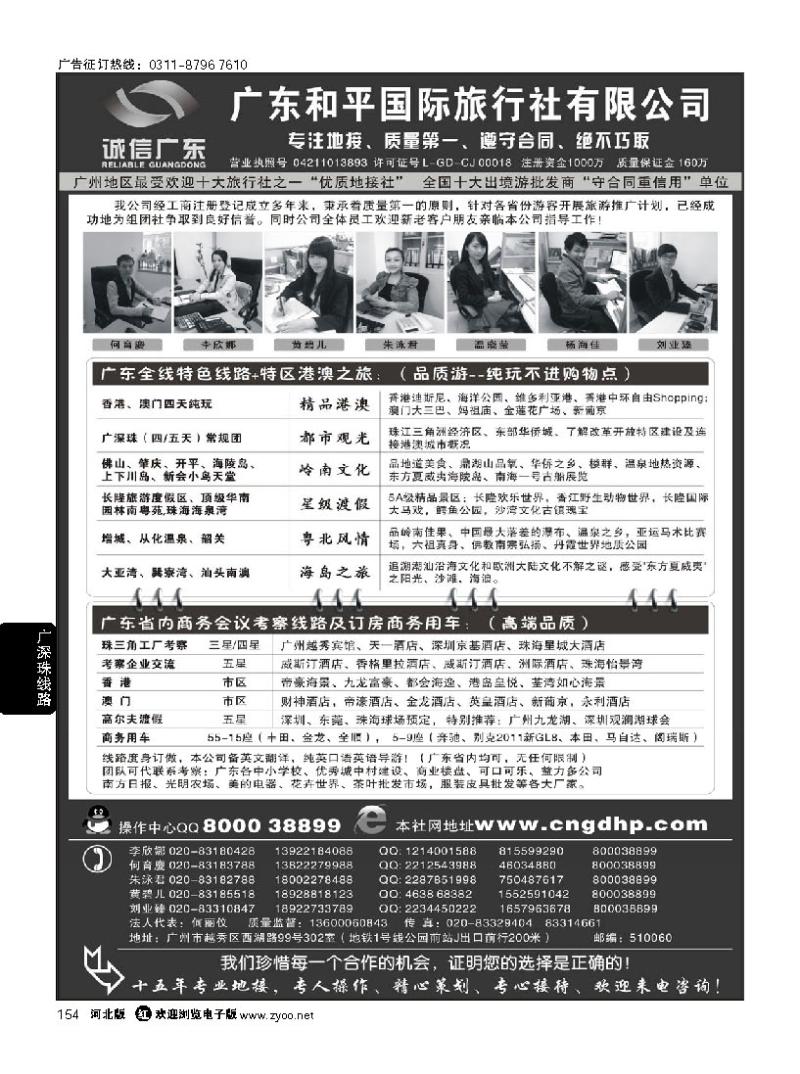 154 推荐：广东和平国旅-诚信广东