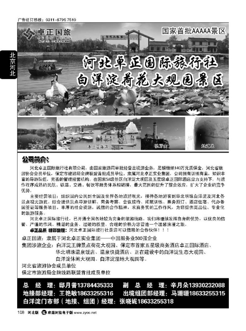 108 河北卓正国际旅行社-白洋淀地接