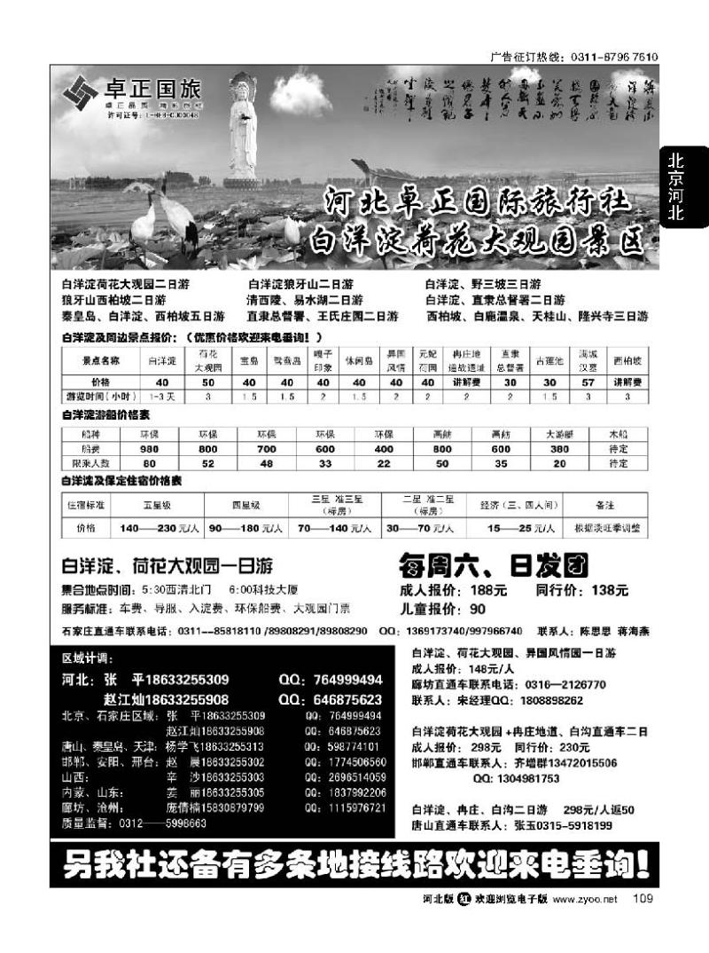 109 河北卓正国际旅行社-河北保定地接