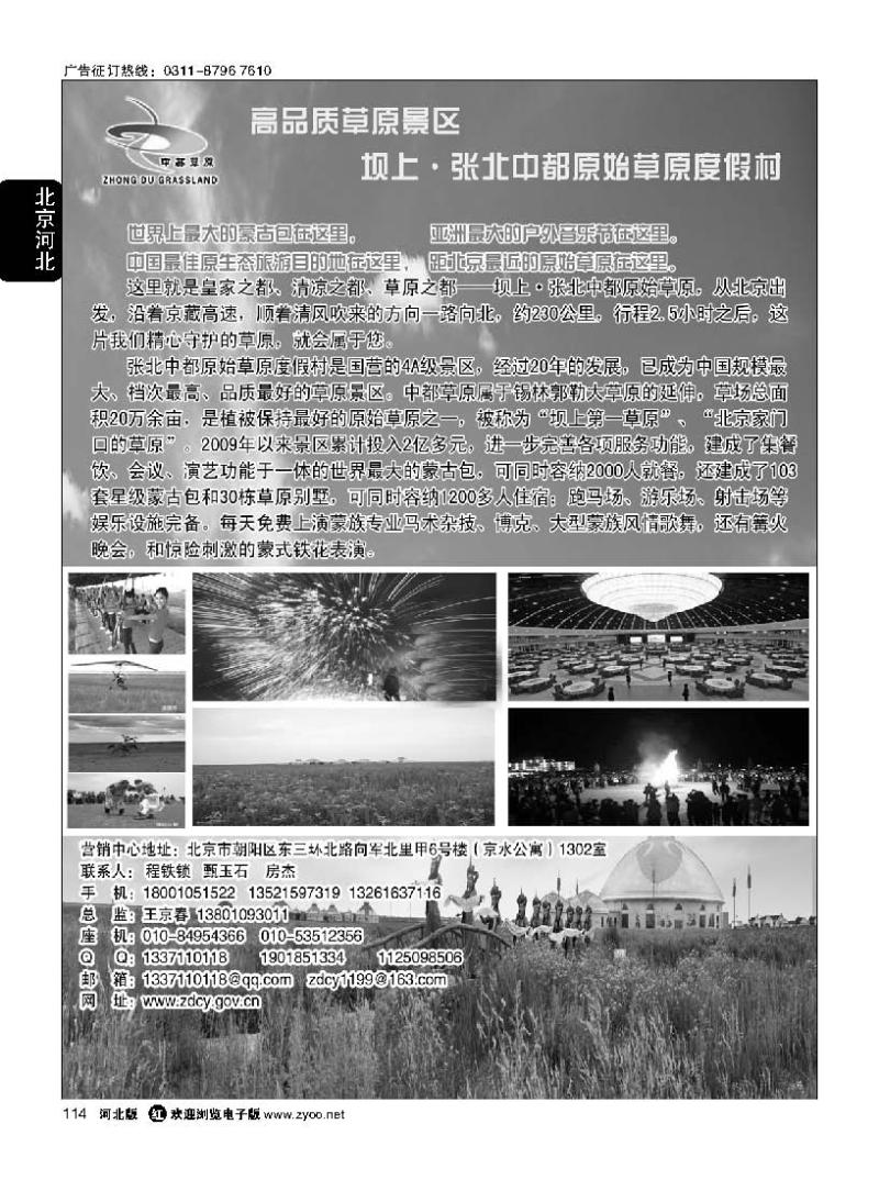 114 坝上·张北中都草原风景区（中都草原原始度假村）