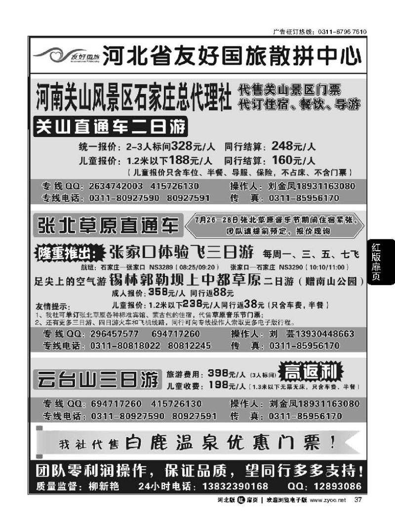 扉37 河北友好国旅—关山·云台山·张北草原直通车