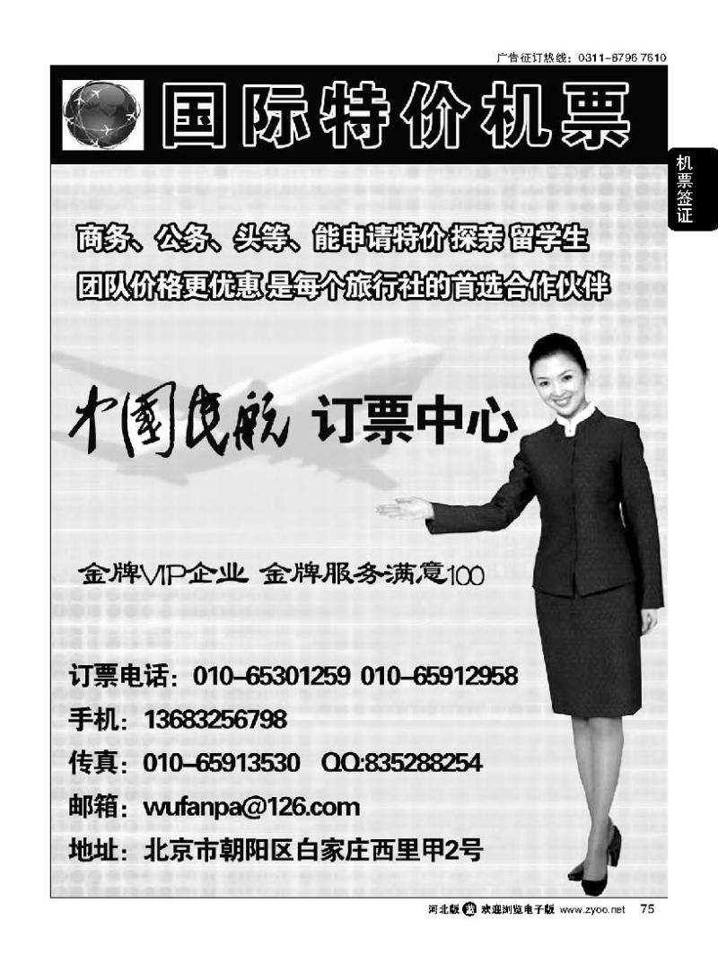 75 全球国际特价机票