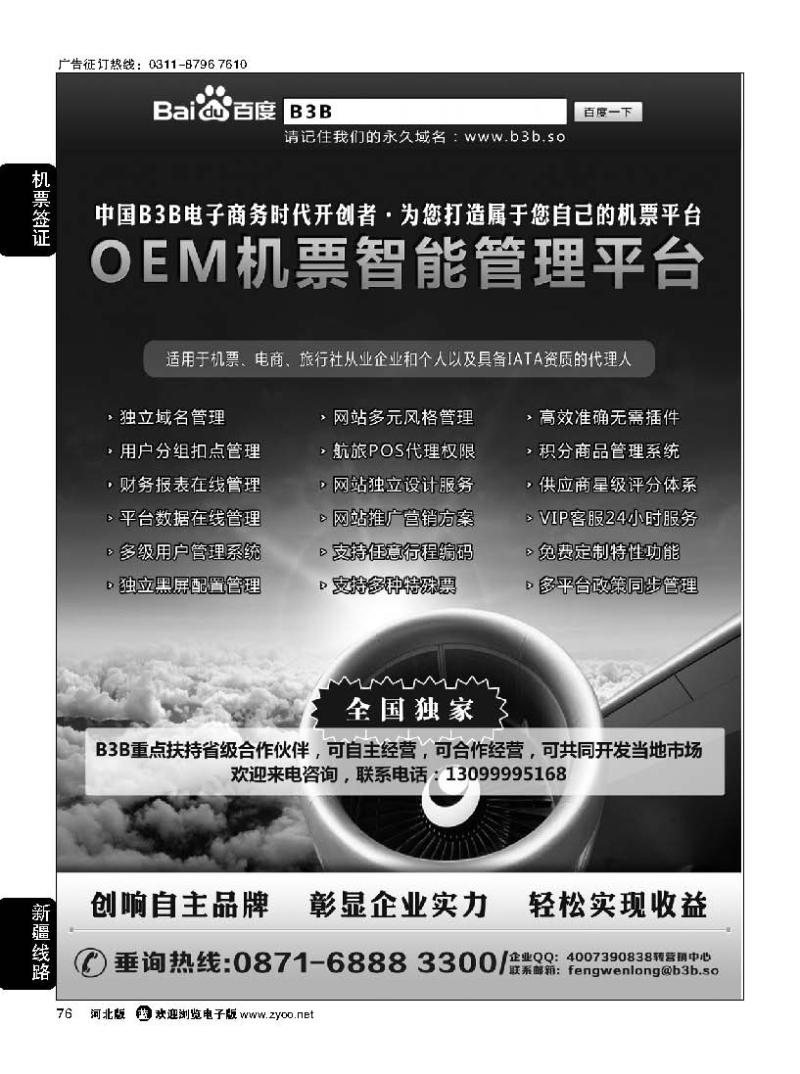 76 国付通科技-B3B机票交易平台