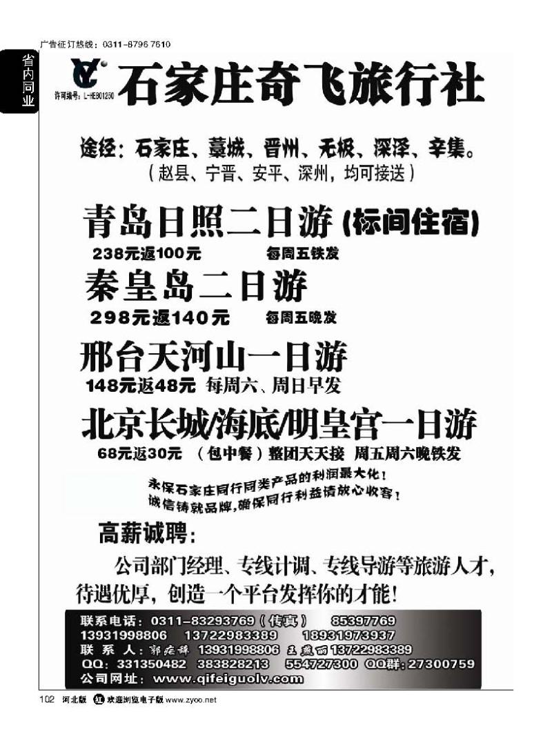 102 石家庄奇飞国旅