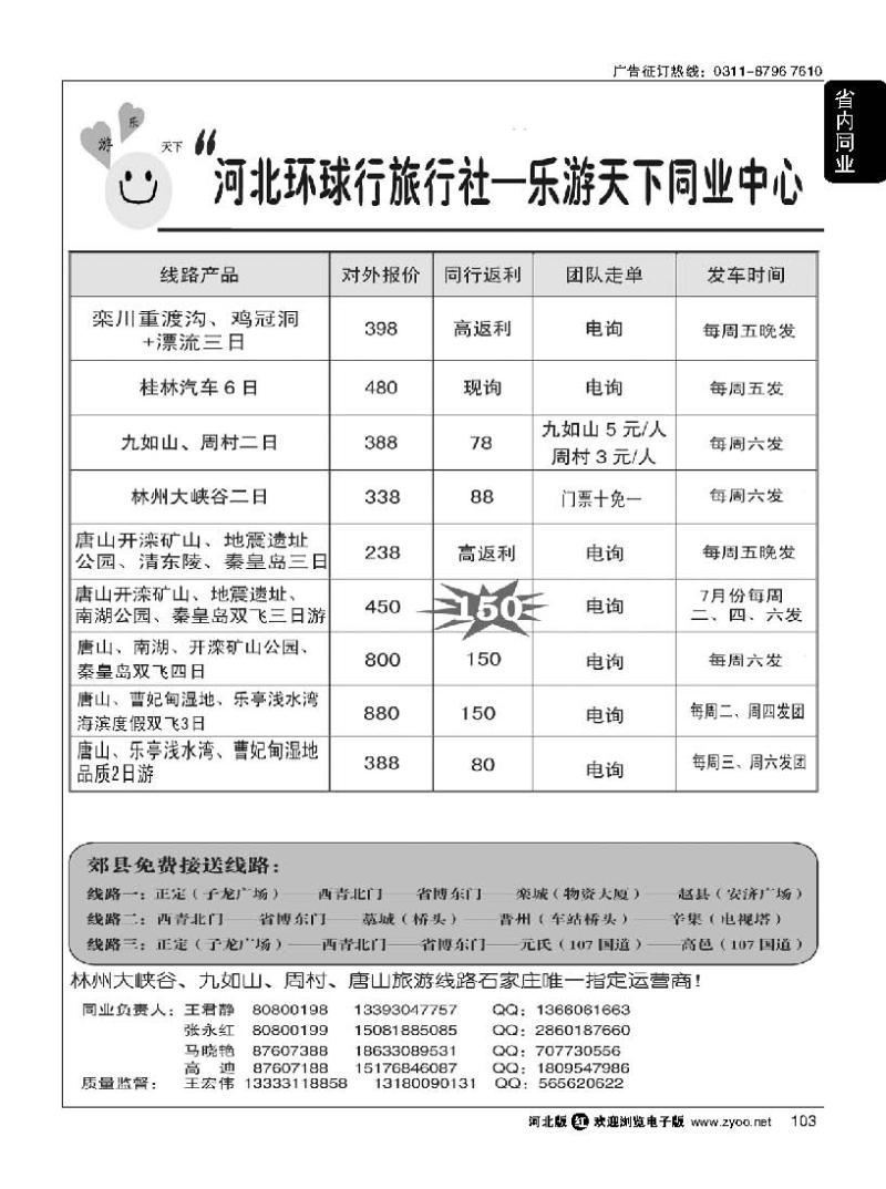 103 乐游天下同业中心