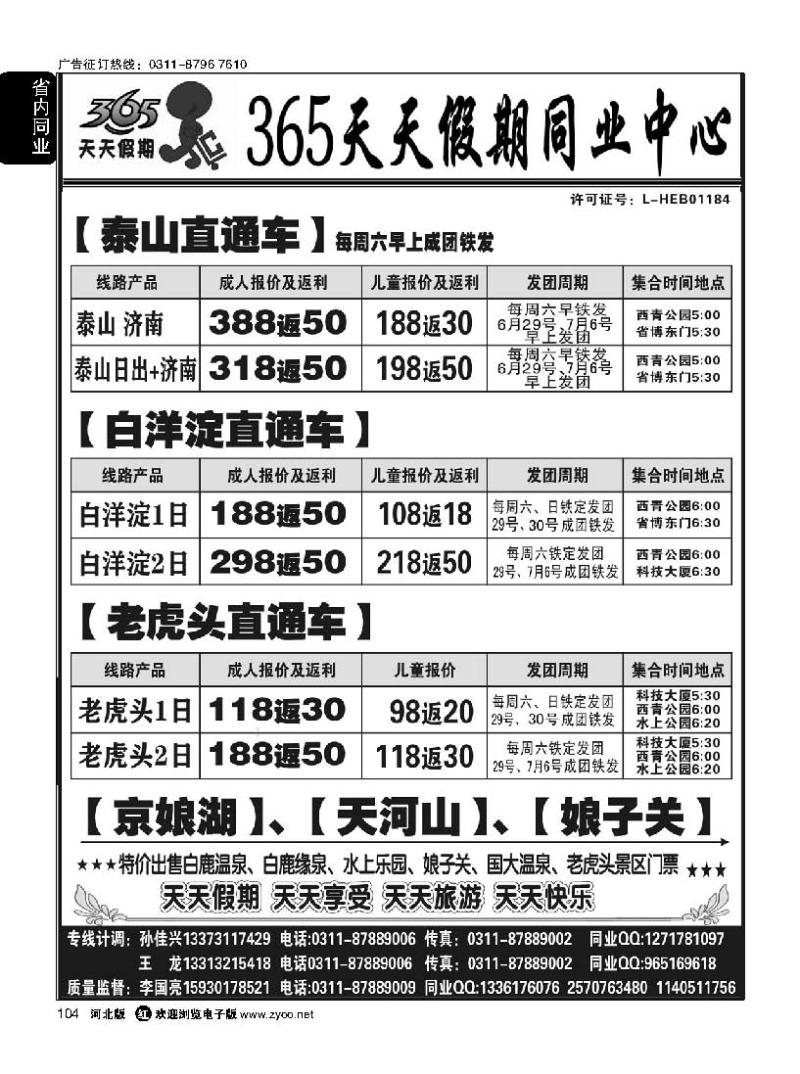 104 泰山直通车·365天天假期同业中心