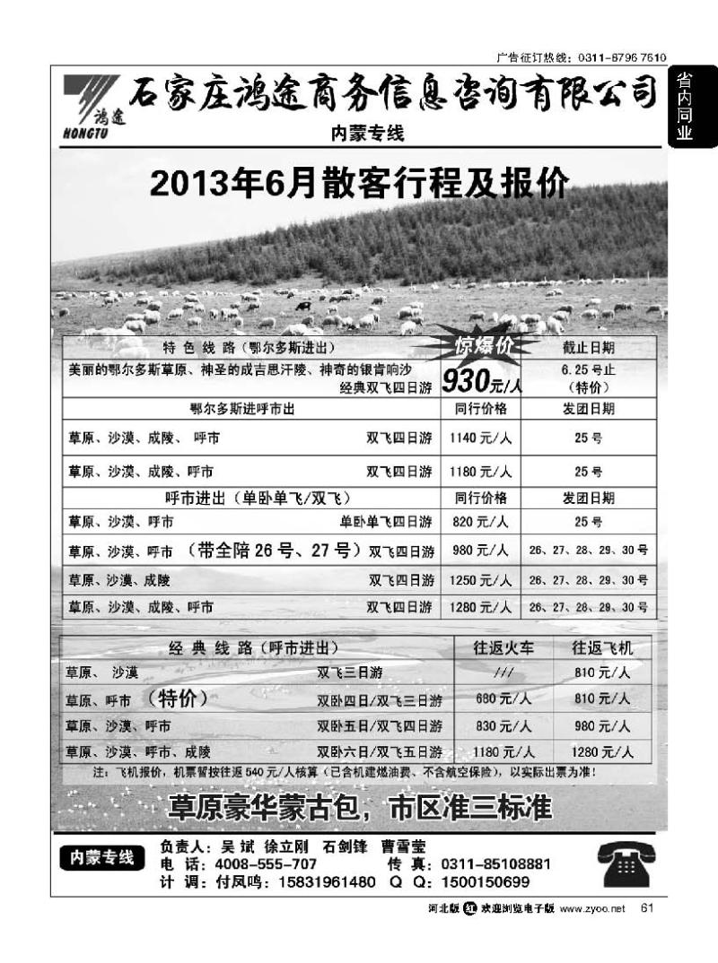 61 内蒙古方达·鸿途·散客行程