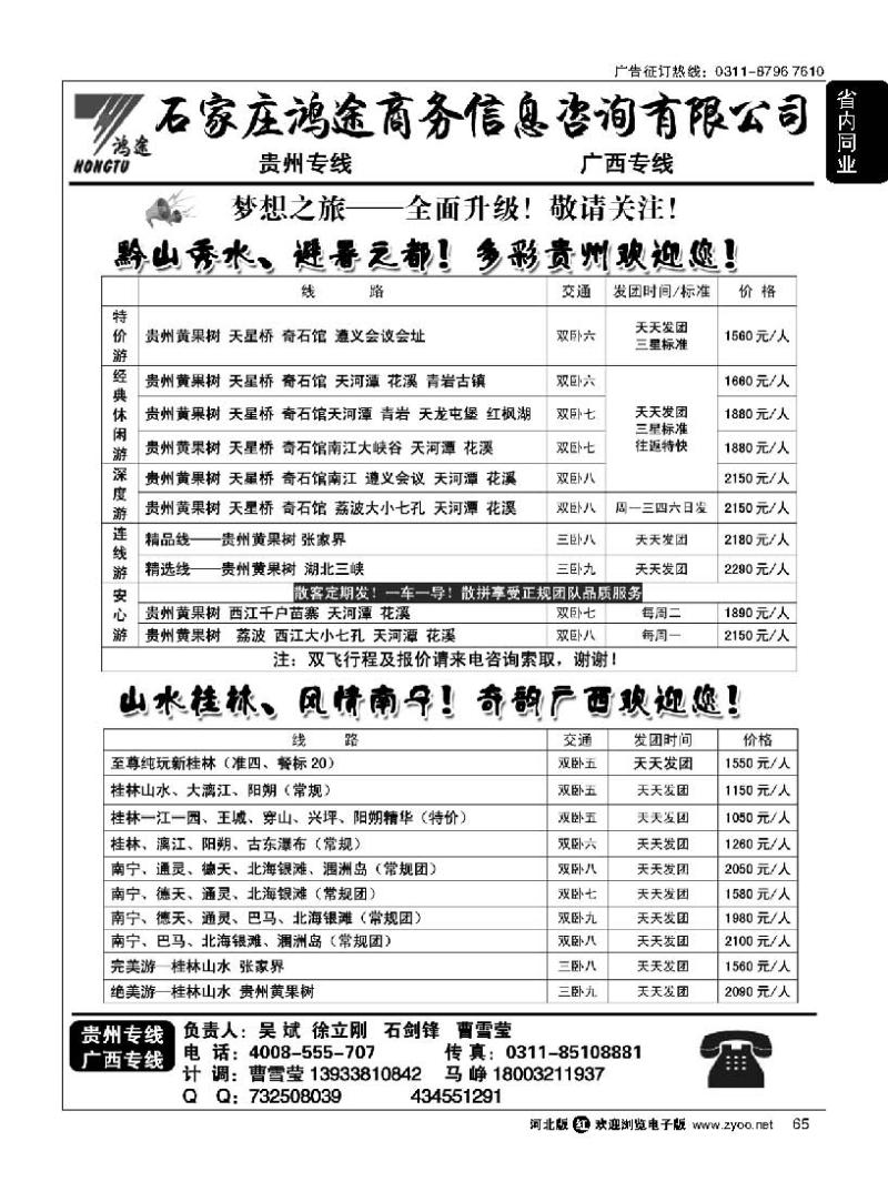 65 石家庄鸿途商务信息咨询有限公司·贵州 ·广西线路
