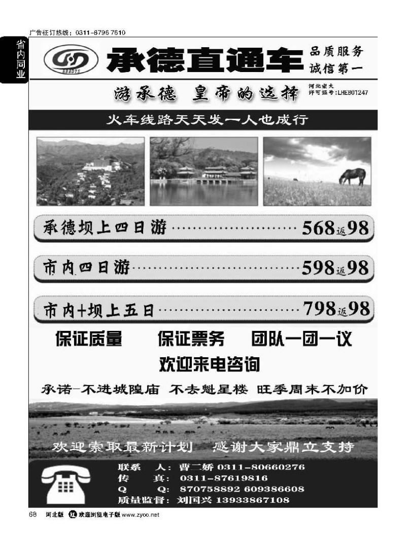 68 承德直通车
