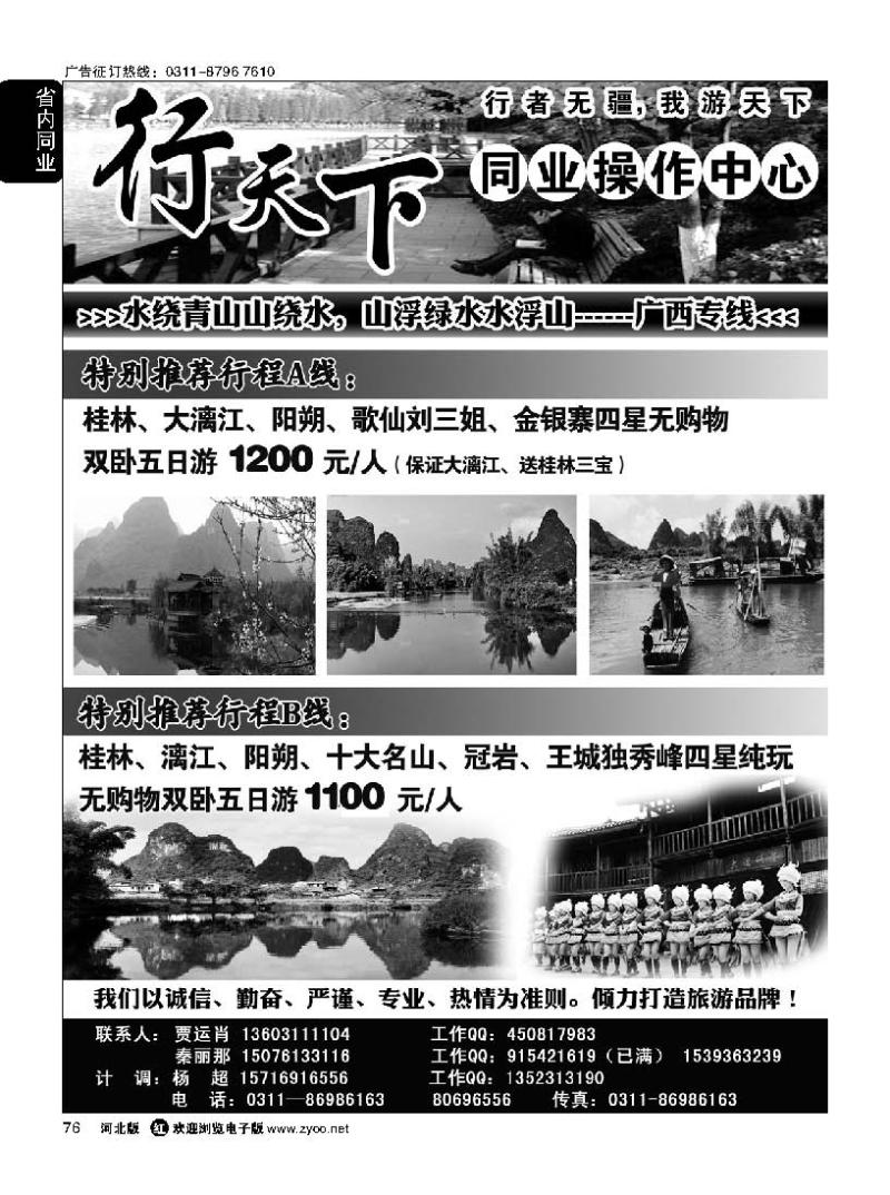 76 行天下·同业操作中心