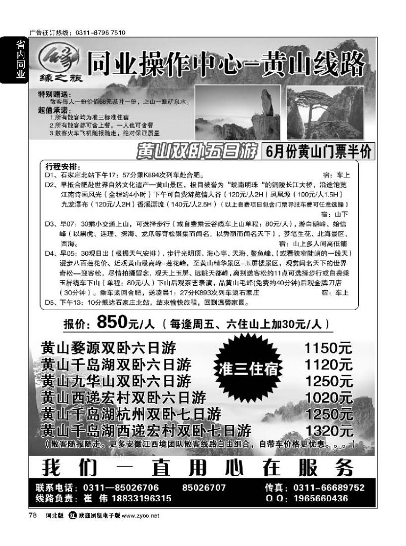 78 缘之旅同业中心-黄山专线