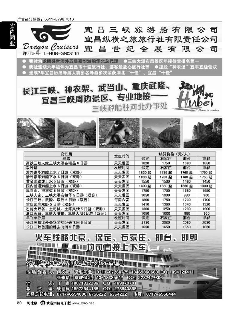 80 宜昌纵横之旅驻石办