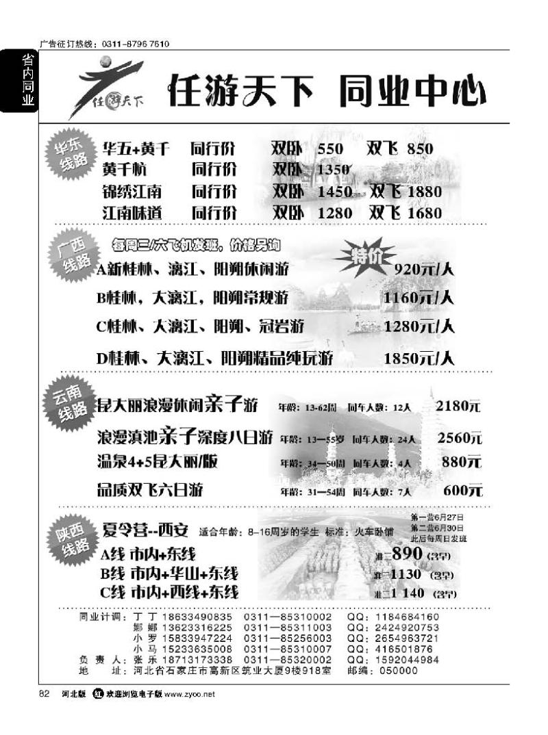 82 任游天下同业批发中心