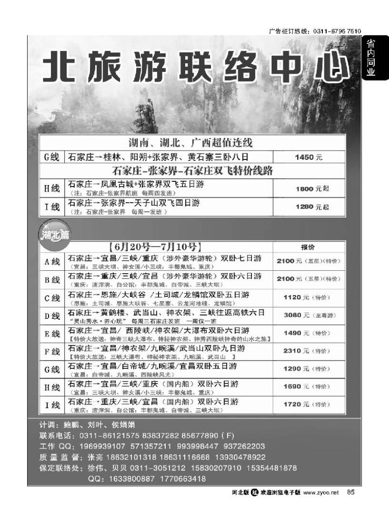 85 湘楚风·湖南湖北同业中心