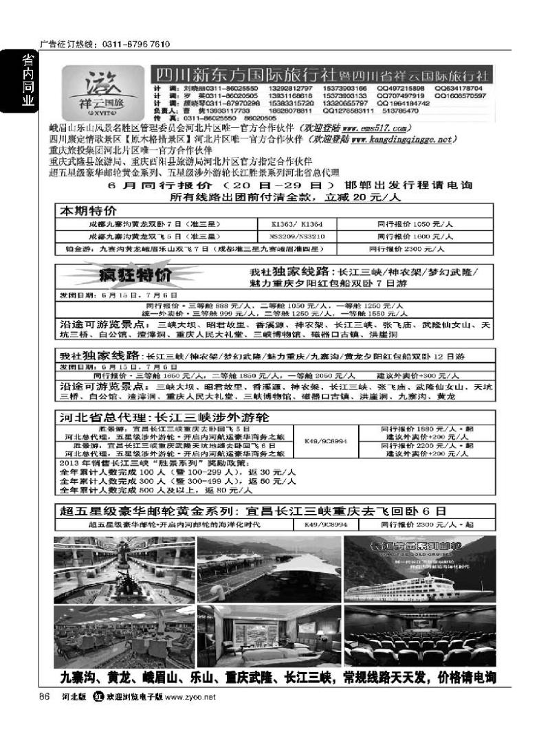 86 四川新东方旅行社