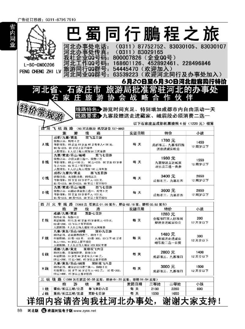 88 四川鹏程之旅