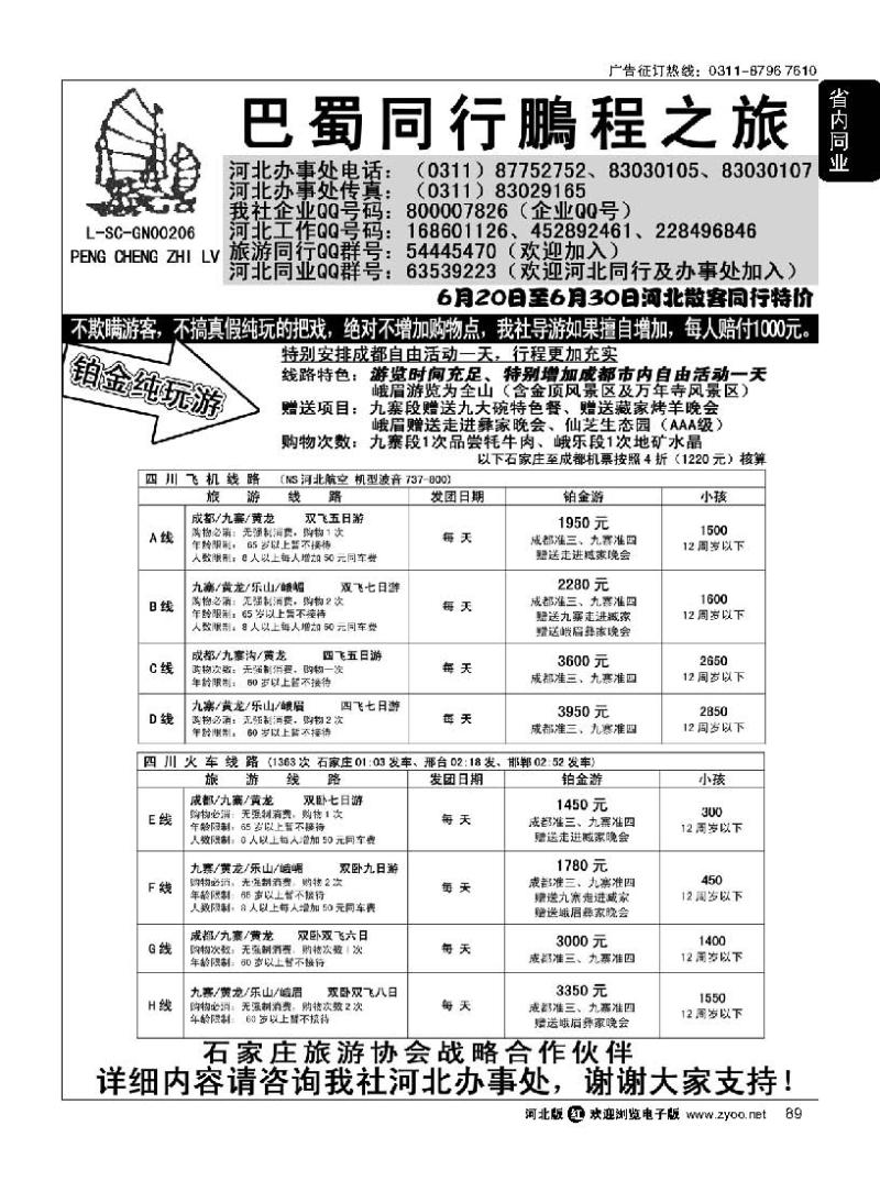 89 四川鹏程之旅