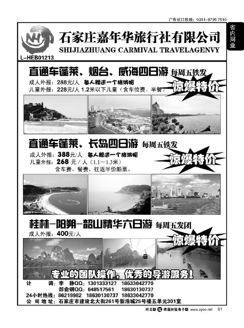 91 嘉年华--烟威蓬直通车