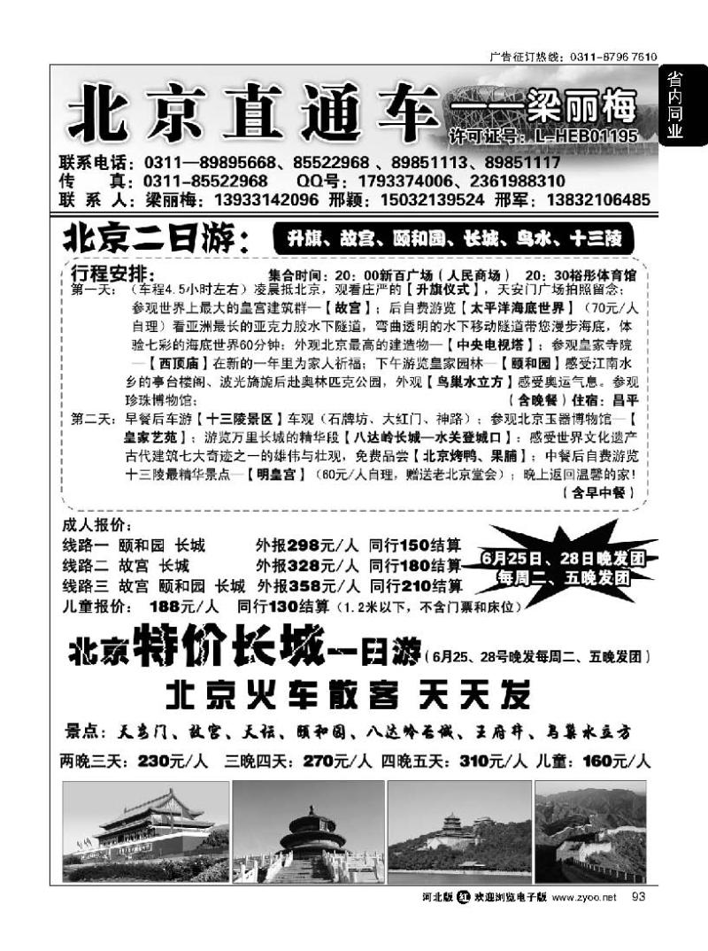 93 北京直通车