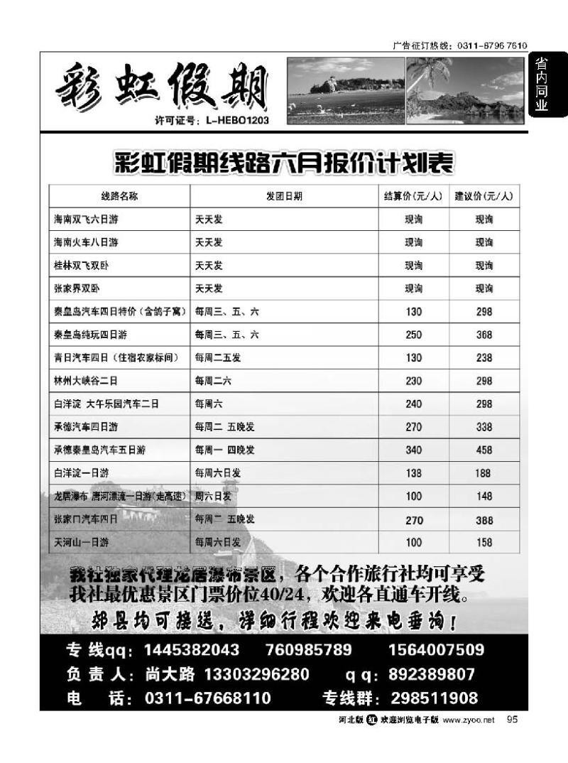 95 彩虹假期